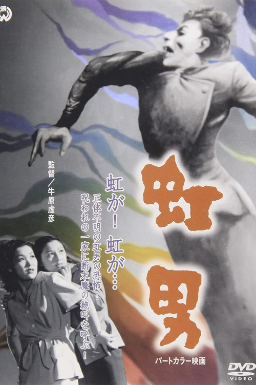 Nijiotoko