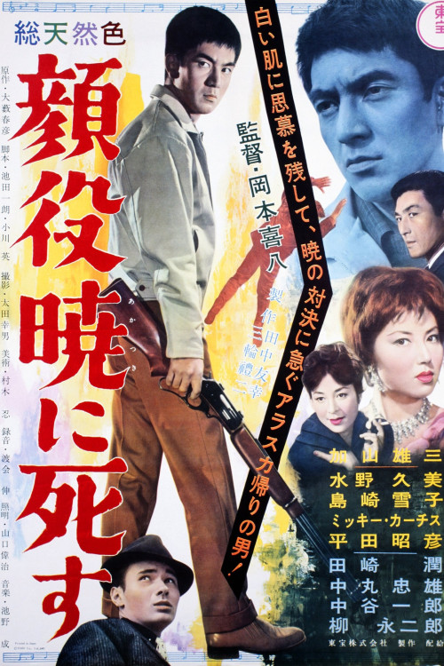 Kaoyaku akatsukini shisu