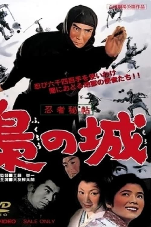 Ninja hichô: Fukurô no shiro