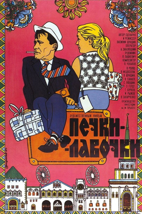 Pechki-lavochki