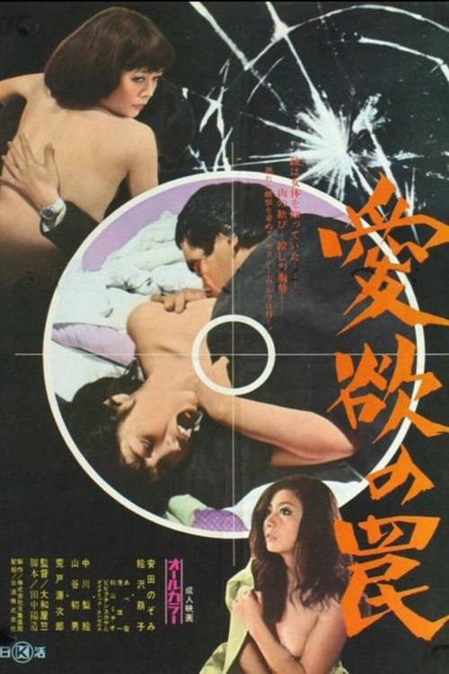 Trap of Lust