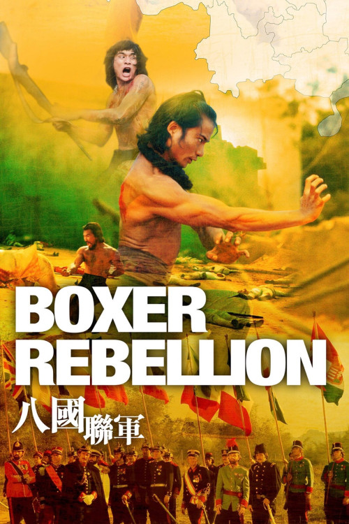 Ba guo lian jun
