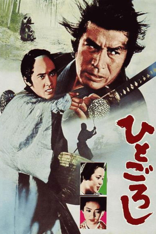 Hito goroshi
