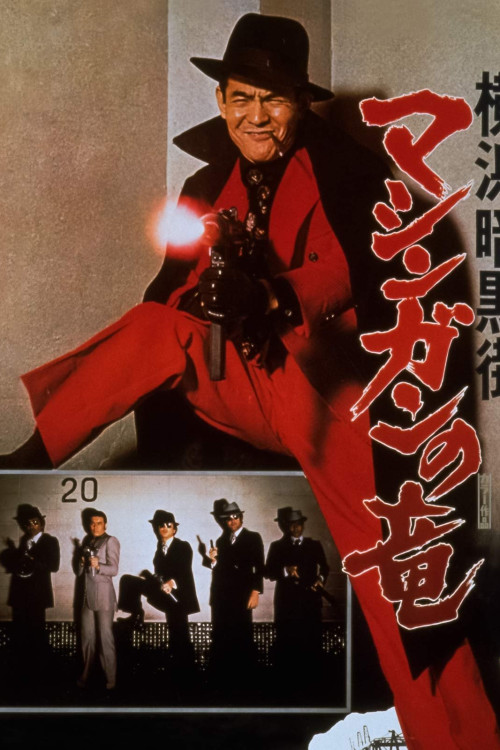 Yokohama ankokugai mashingan no ryu