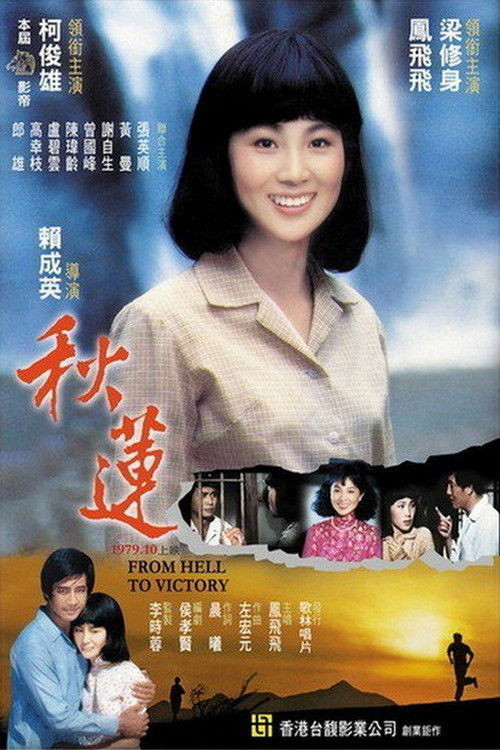 Qiu lian