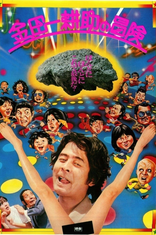 The Adventures of Kosuke Kindaichi