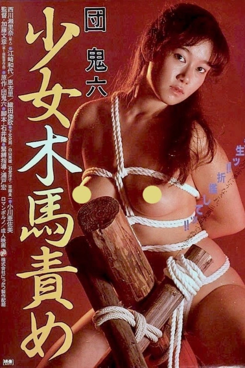 Girl and the Wooden Horse Torture