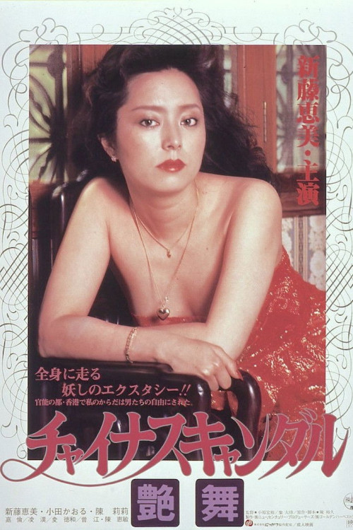 China Scandal: Exotic Dance