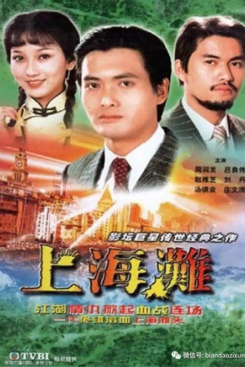 The Bund: Part 1