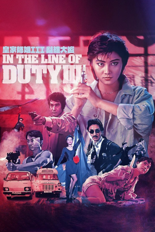 In the Line of Duty III