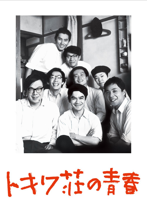Tokiwa-so no seishun