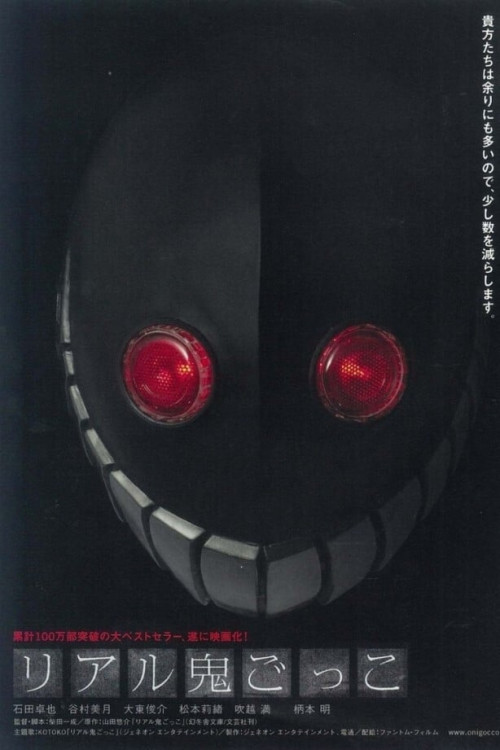 Riaru onigokko