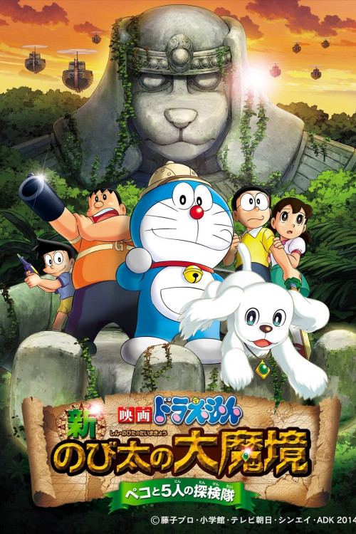 Eiga Doraemon: Shin Nobita no daimakyô
