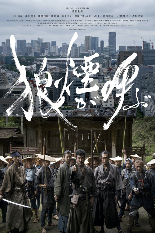 Noroshi ga yobu