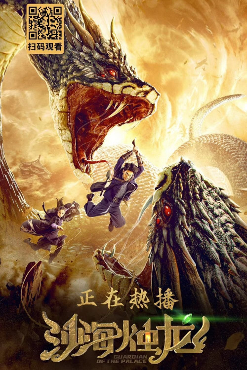 Sha hai zhu long