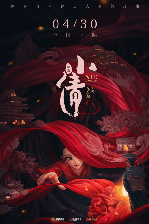 Nie Xiaoqian
