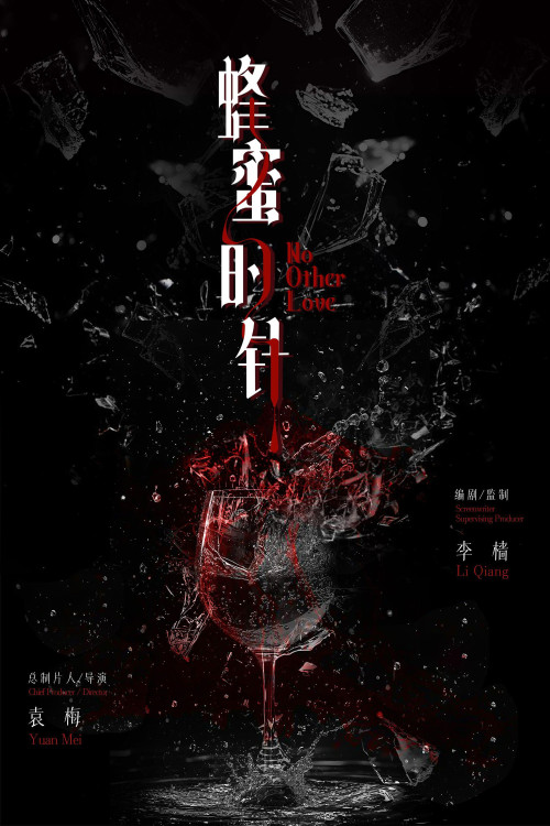 Feng mi de zhen